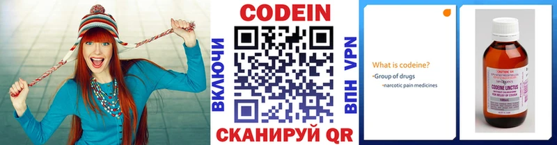 Codein напиток Lean (лин)  Псков 